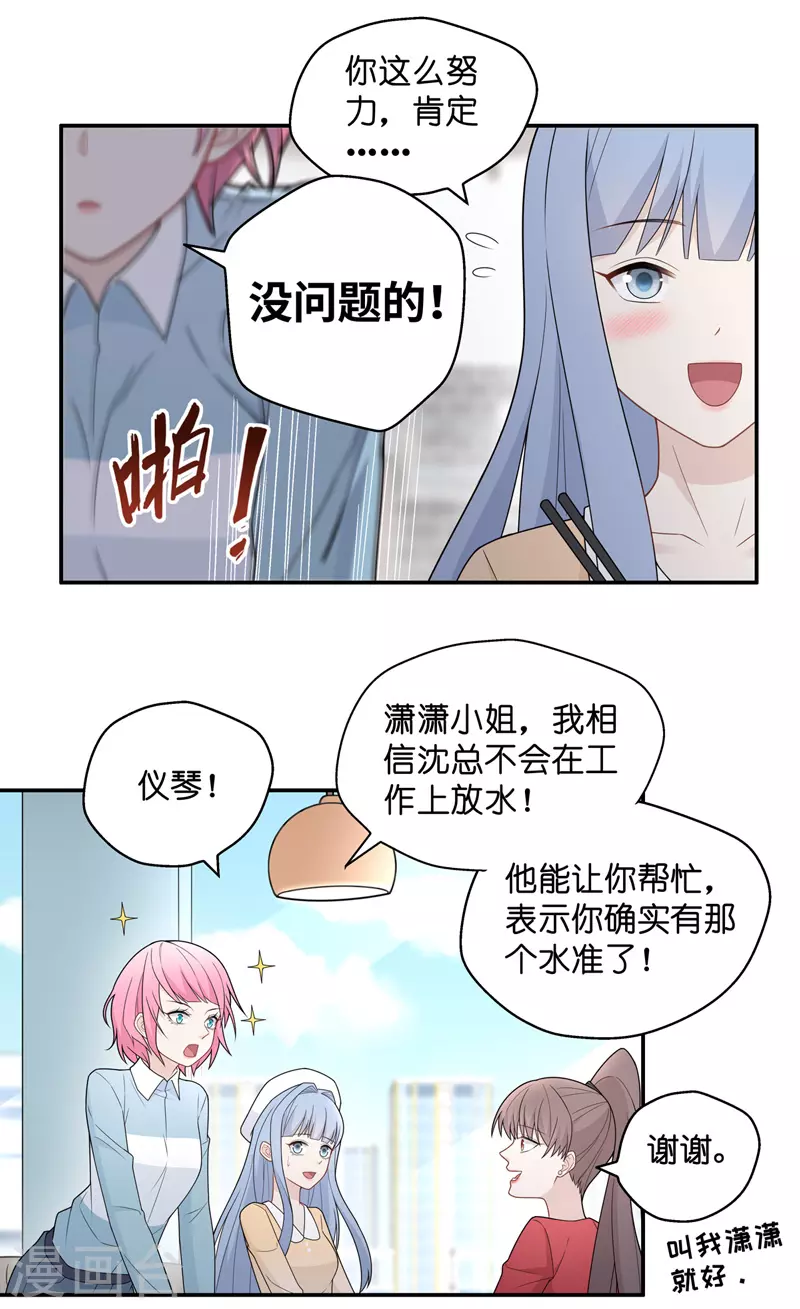 第61话 千金也是打工人4-第64话