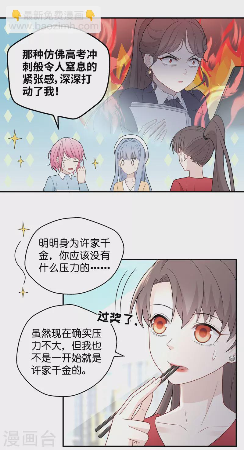 第61话 千金也是打工人4-第64话