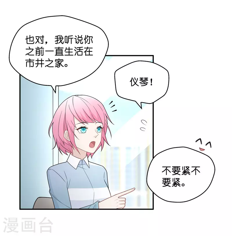 第61话 千金也是打工人4-第64话
