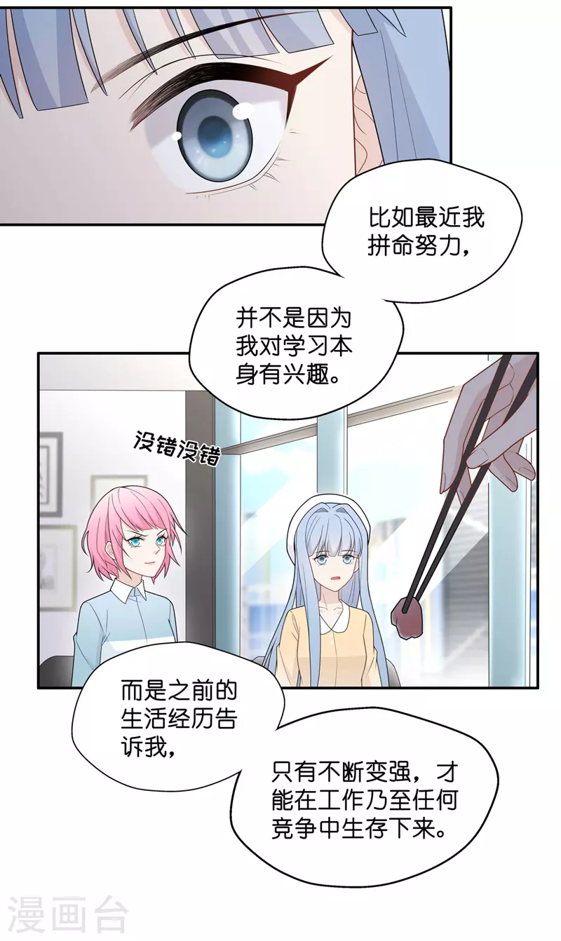 第61话 千金也是打工人4-第64话
