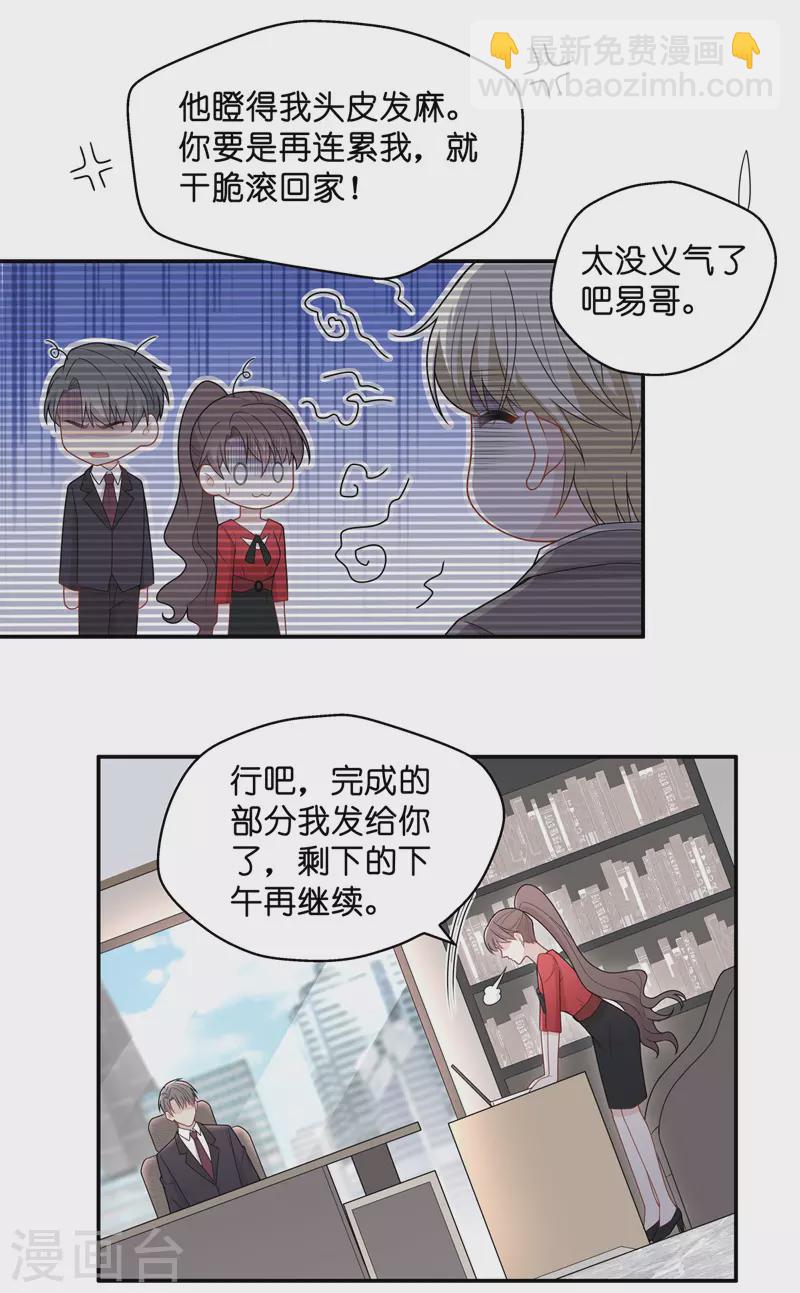 第61话 千金也是打工人4-第64话