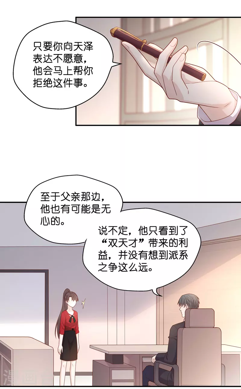 第63话 千金也是打工人6-第66话