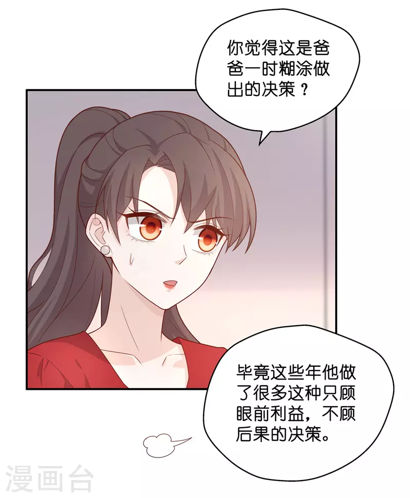第63话 千金也是打工人6-第66话