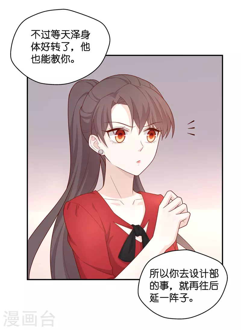 第63话 千金也是打工人6-第66话