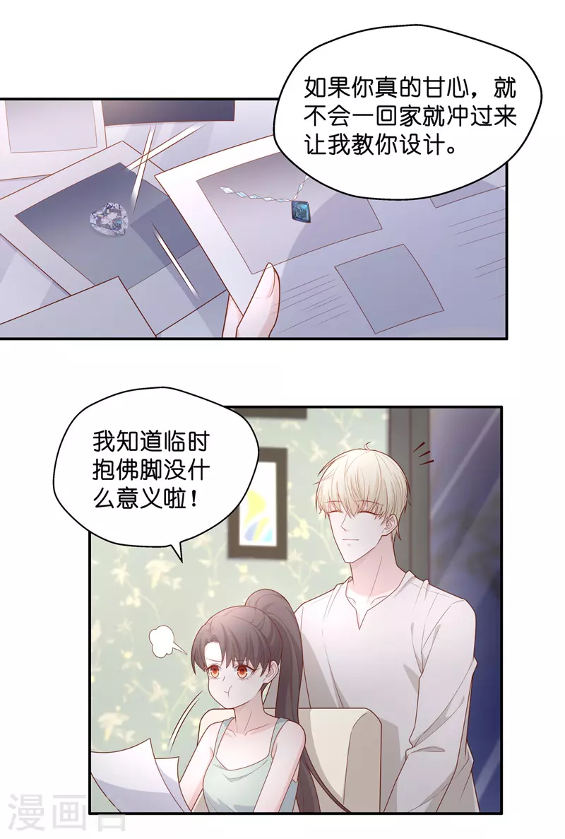 第63话 千金也是打工人6-第66话