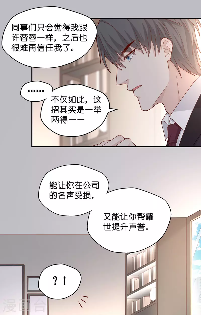 第63话 千金也是打工人6-第66话