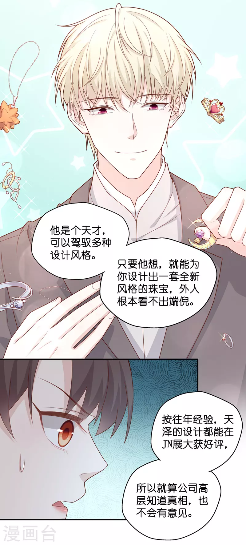 第63话 千金也是打工人6-第66话
