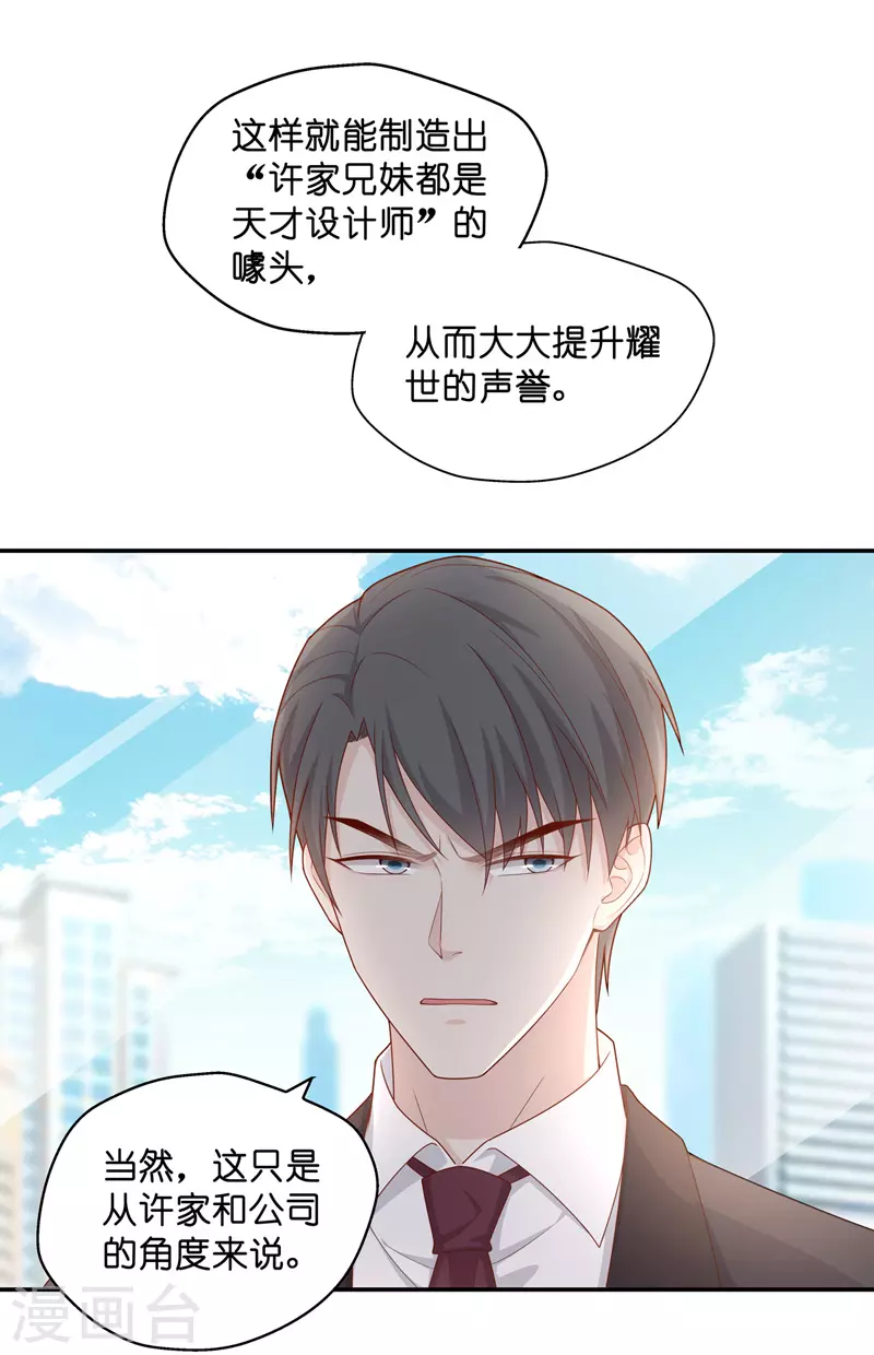 第63话 千金也是打工人6-第66话