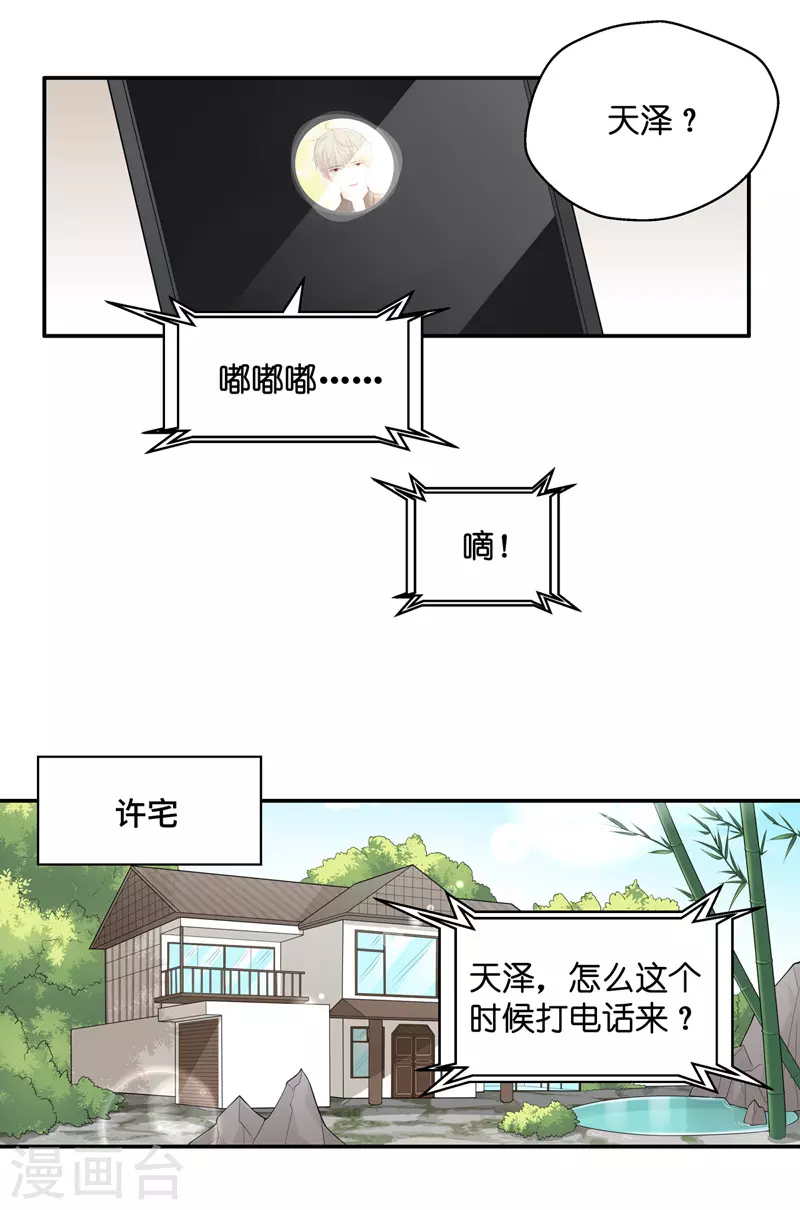 第66话 拜师女装大佬2-第70话