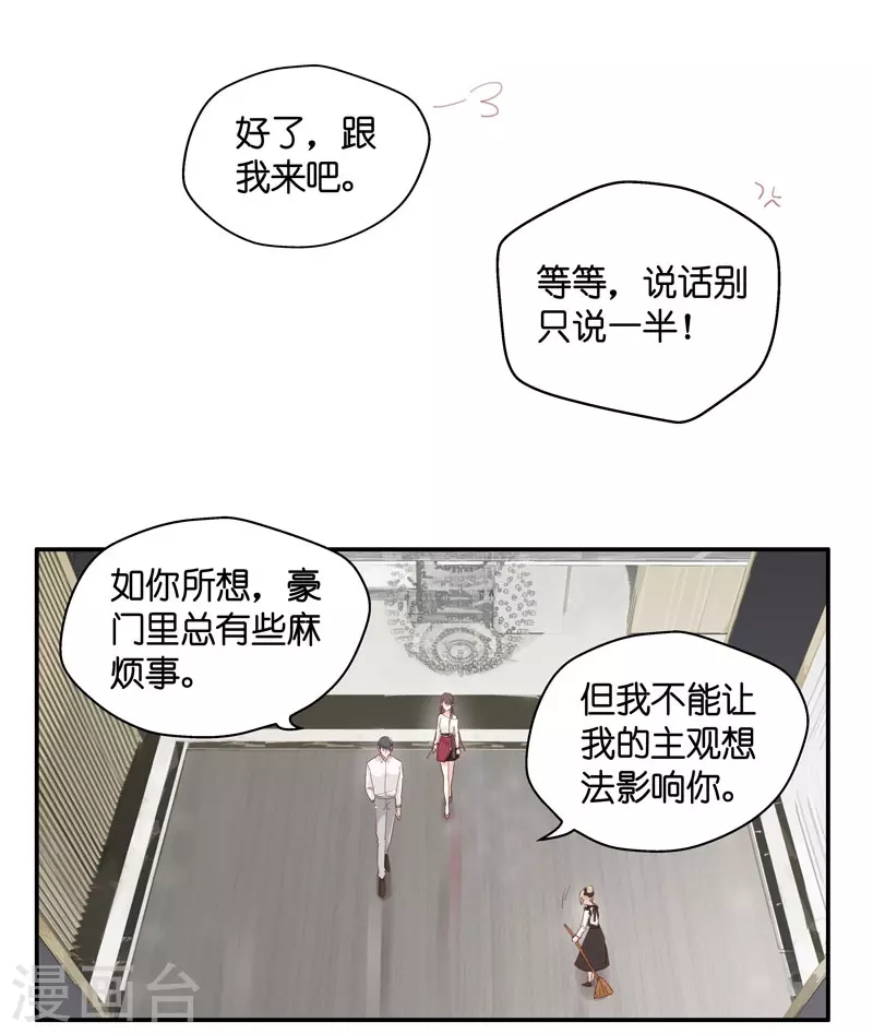 第8话 豪门千金3-第8话