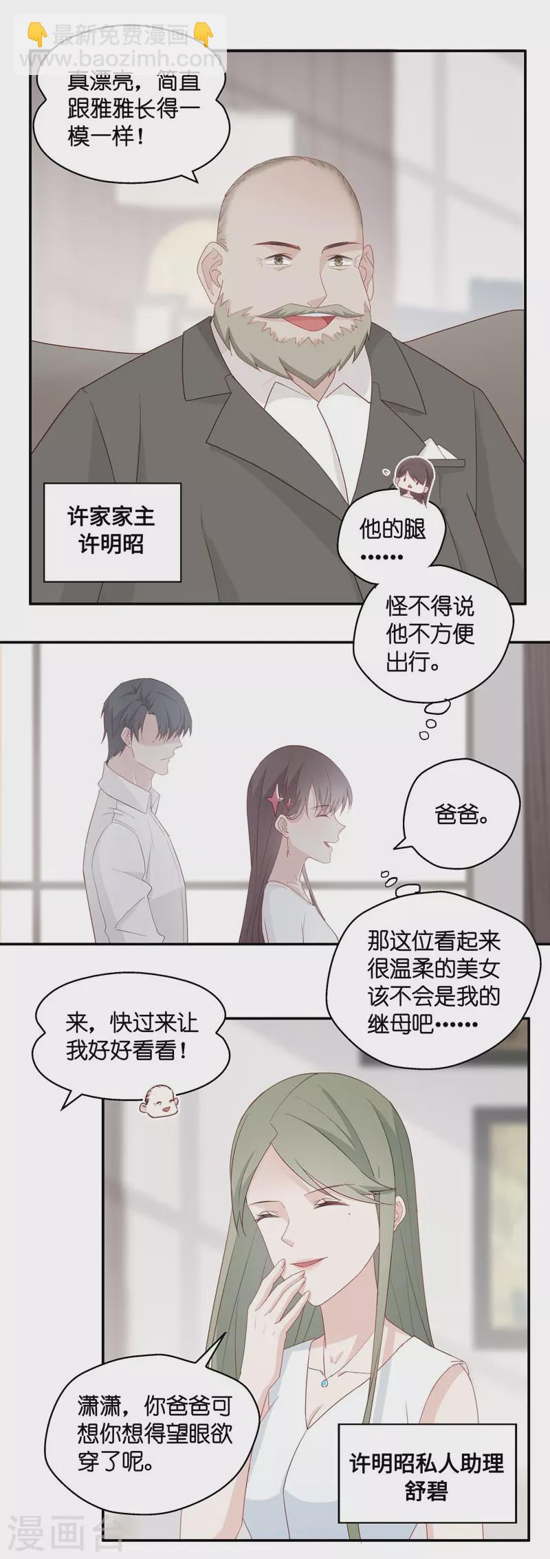 第8话 豪门千金3-第8话
