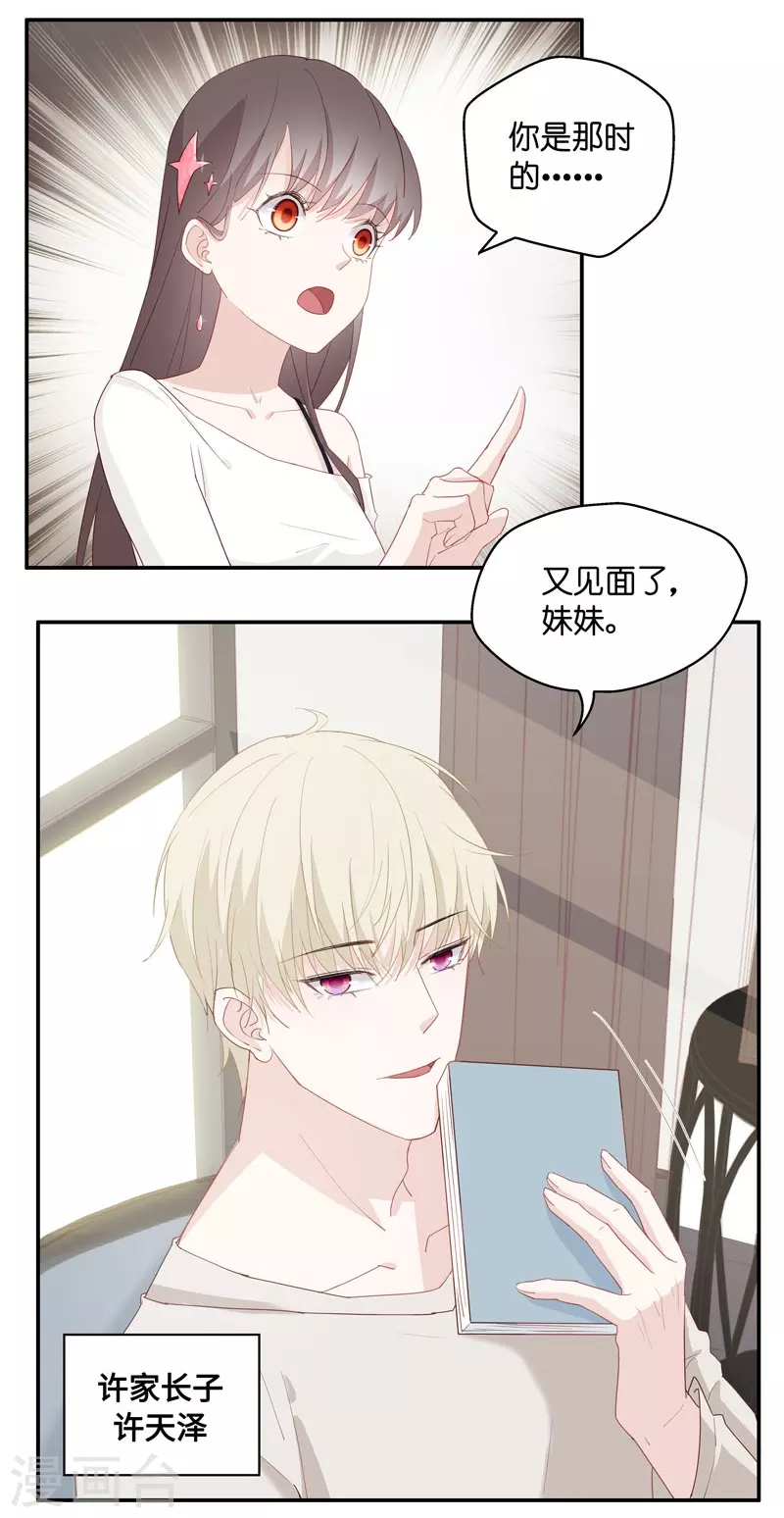 第8话 豪门千金3-第8话