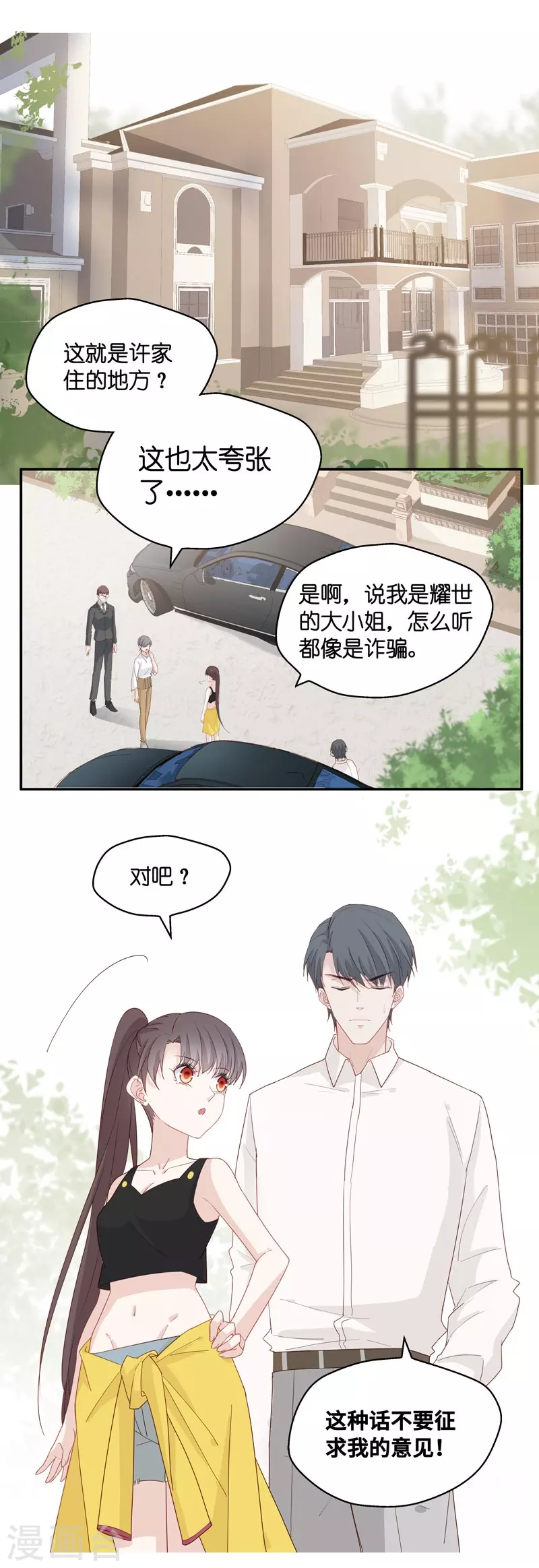 第8话 豪门千金3-第8话