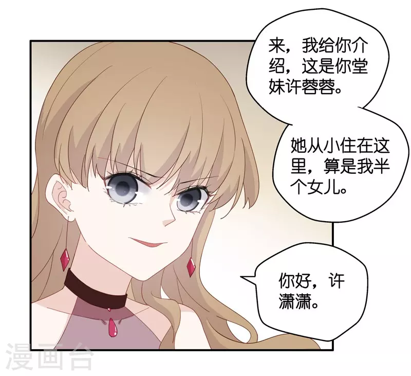 第8话 豪门千金3-第8话