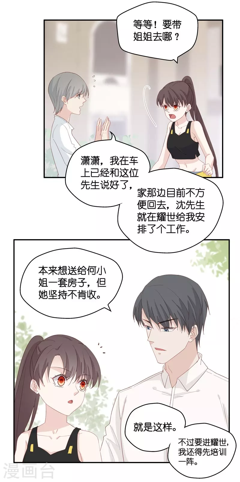第8话 豪门千金3-第8话