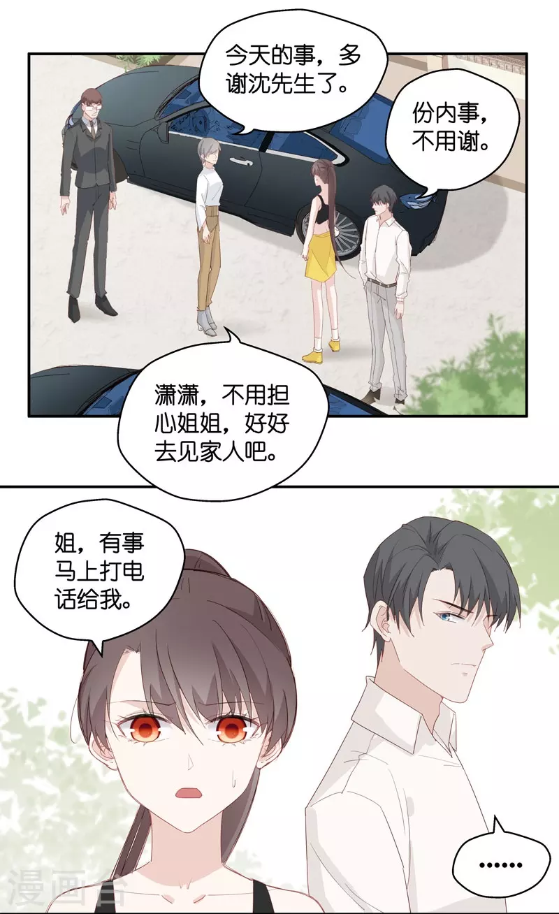 第8话 豪门千金3-第8话