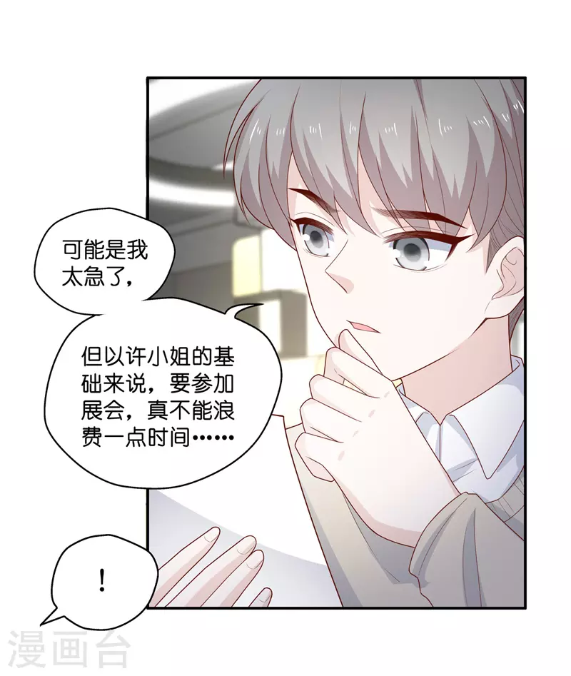 第70话 拜师女装大佬6-第74话