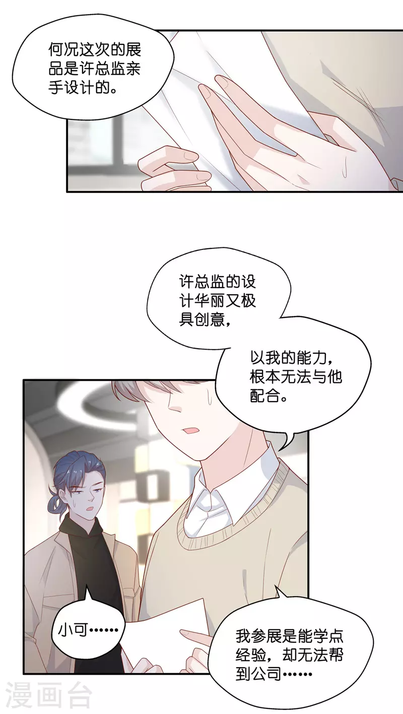 第70话 拜师女装大佬6-第74话