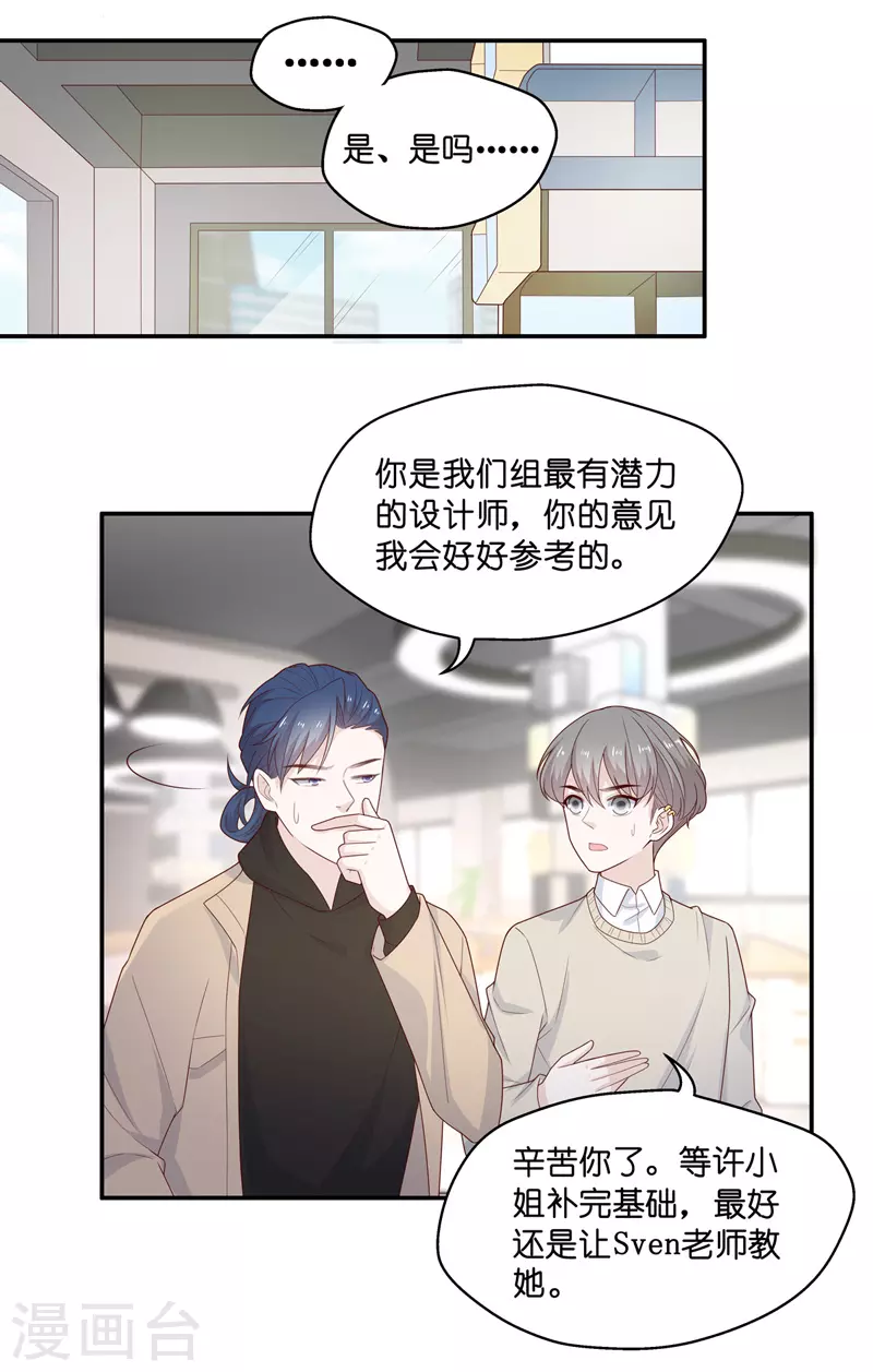 第70话 拜师女装大佬6-第74话