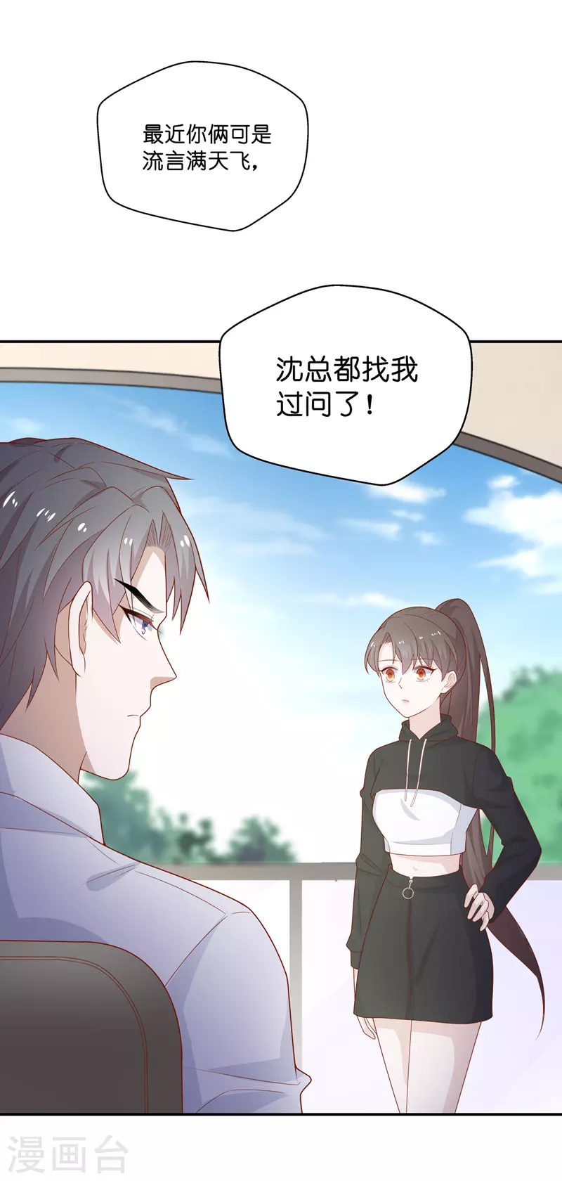 第70话 拜师女装大佬6-第74话