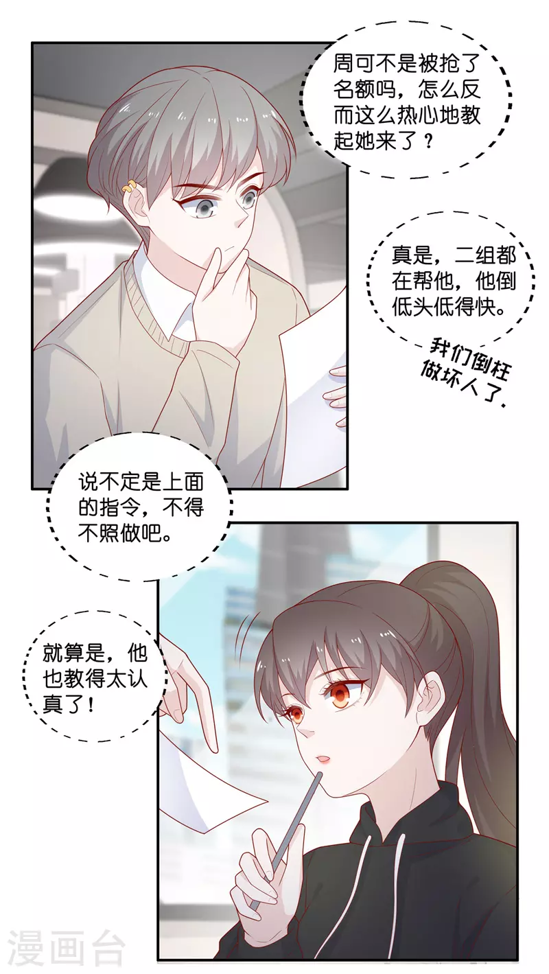 第70话 拜师女装大佬6-第74话