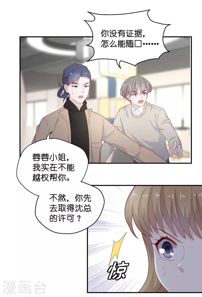 第72话 拜师女装大佬8-第76话
