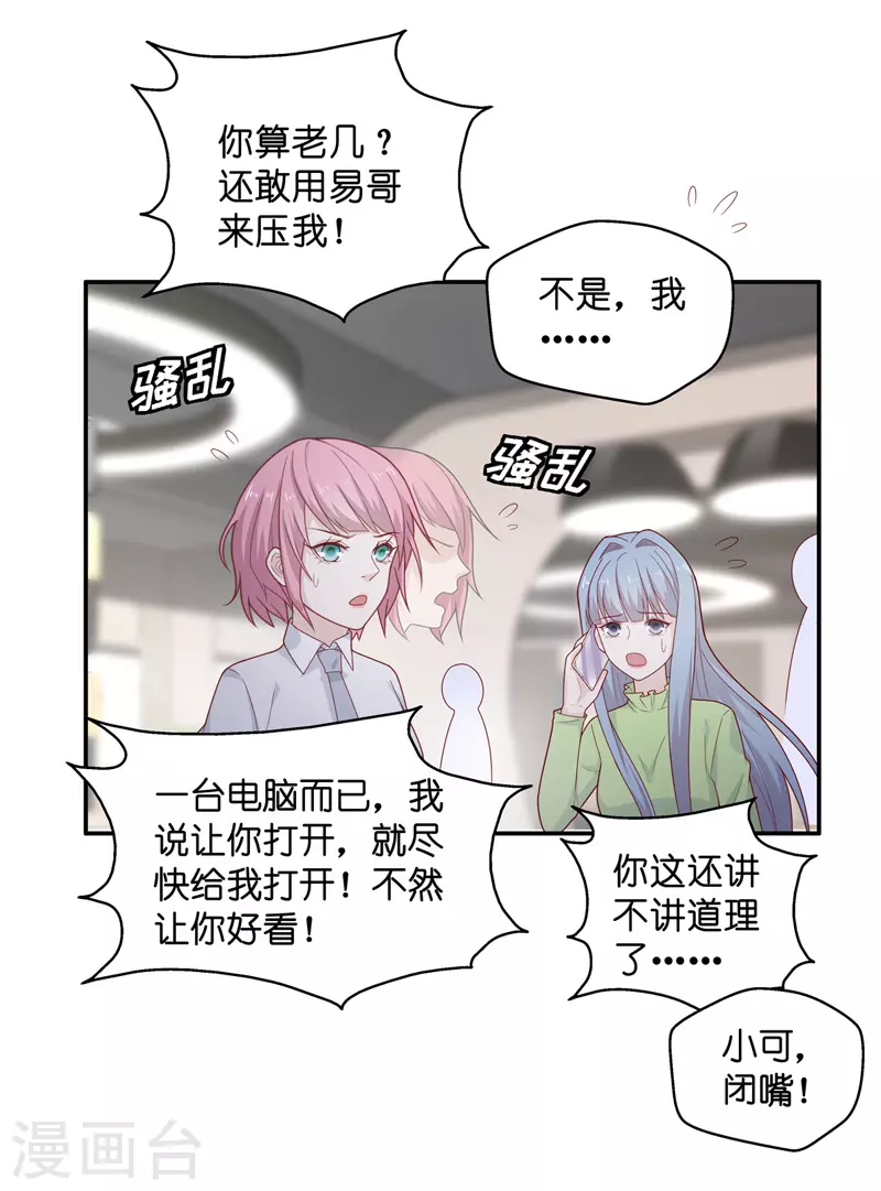 第72话 拜师女装大佬8-第76话