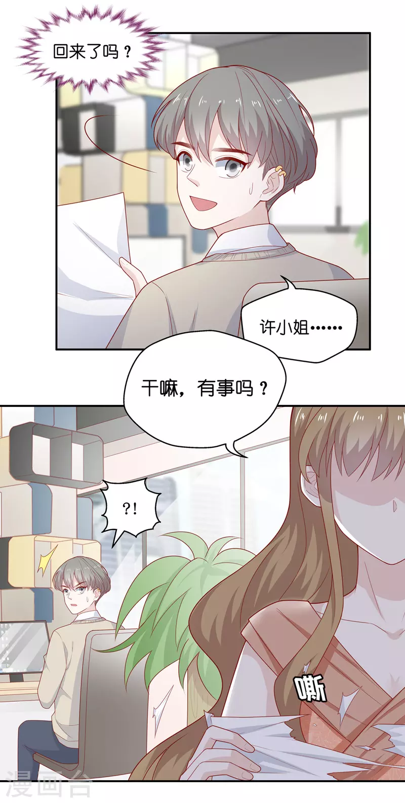 第72话 拜师女装大佬8-第76话