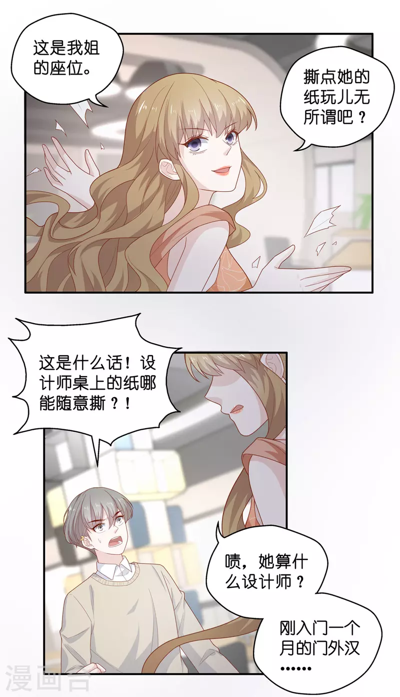 第72话 拜师女装大佬8-第76话