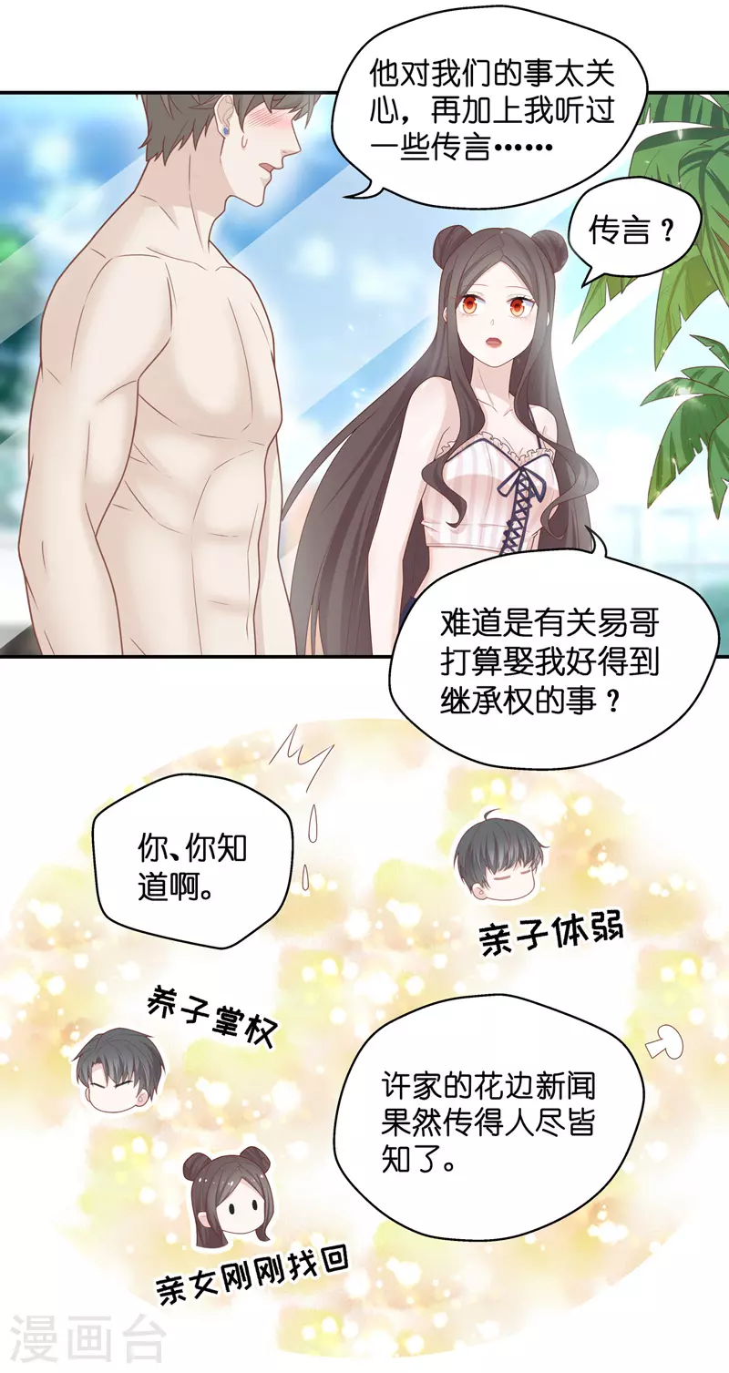 第80话 疑云再起7-第84话