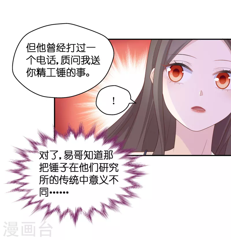 第80话 疑云再起7-第84话