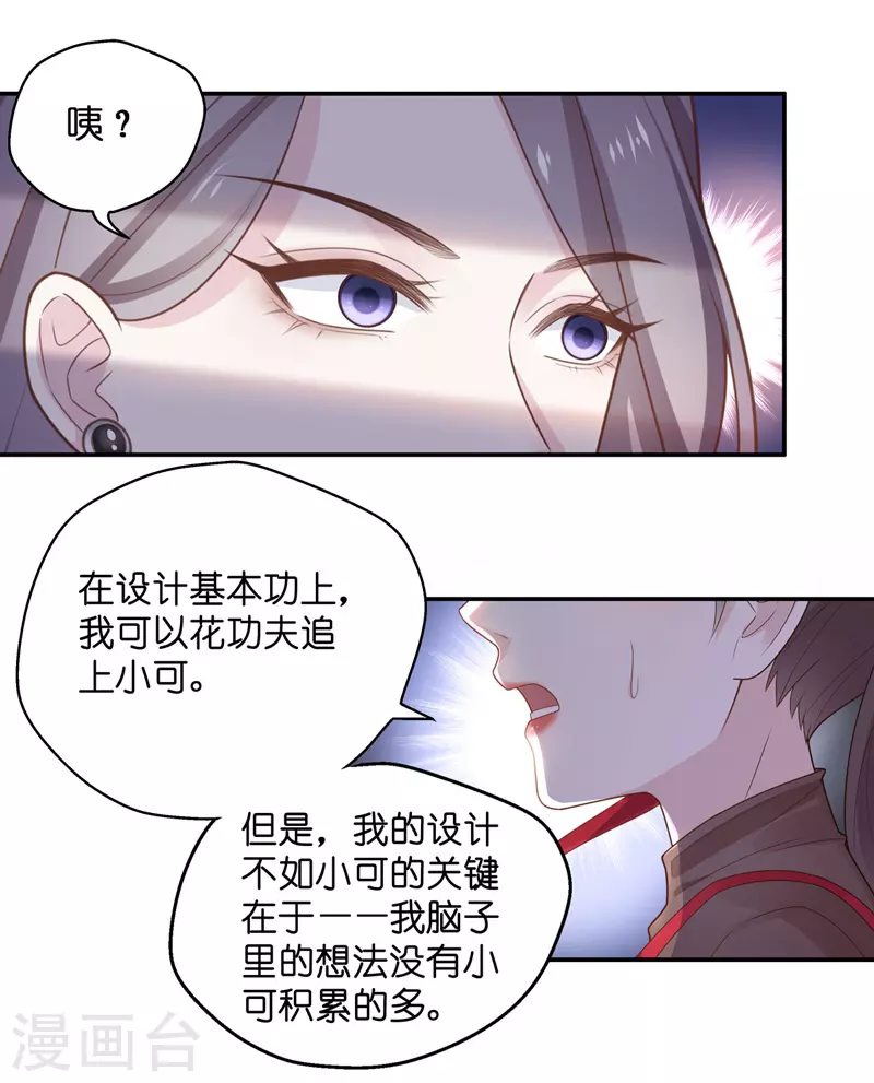 第84话 特殊的设计技巧4-第88话