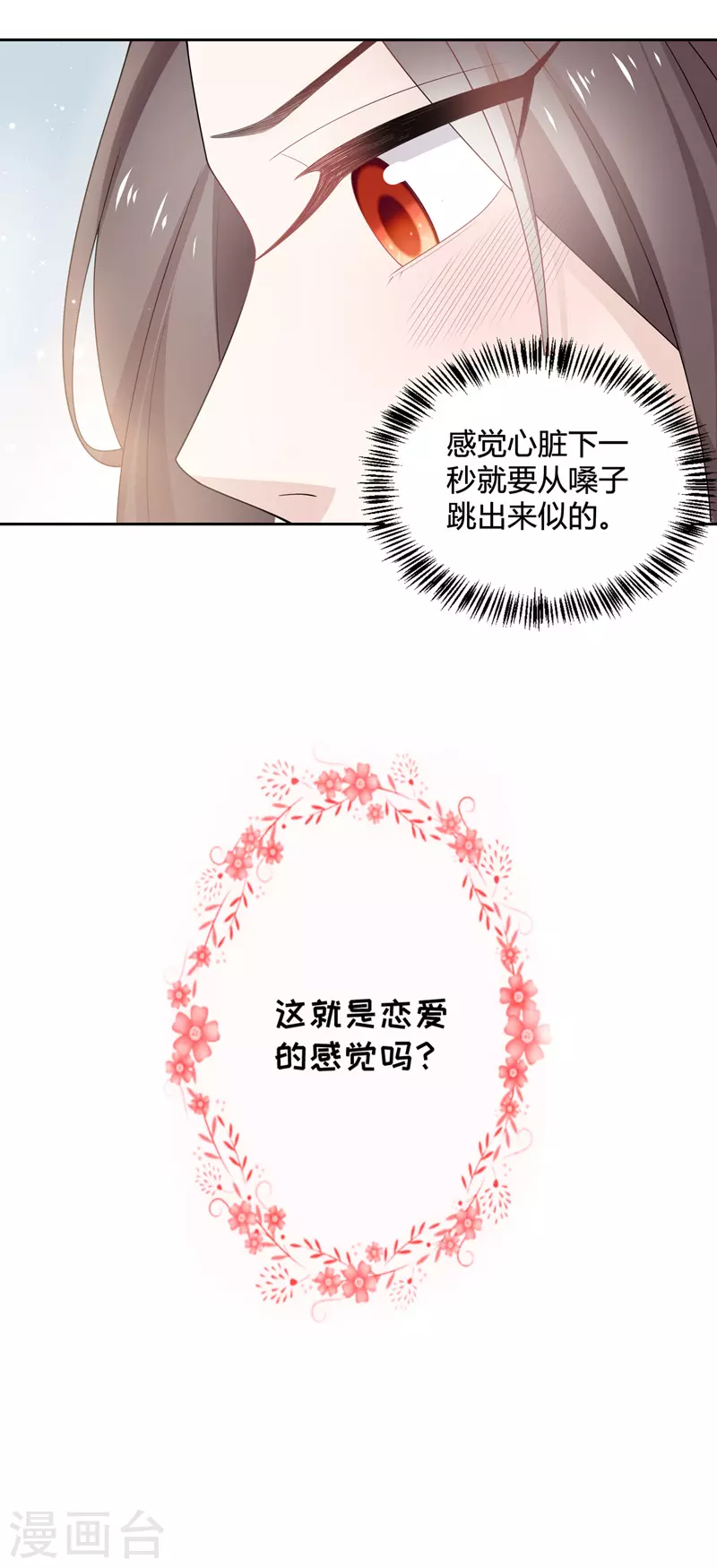 第88话 心中的花1-第92话