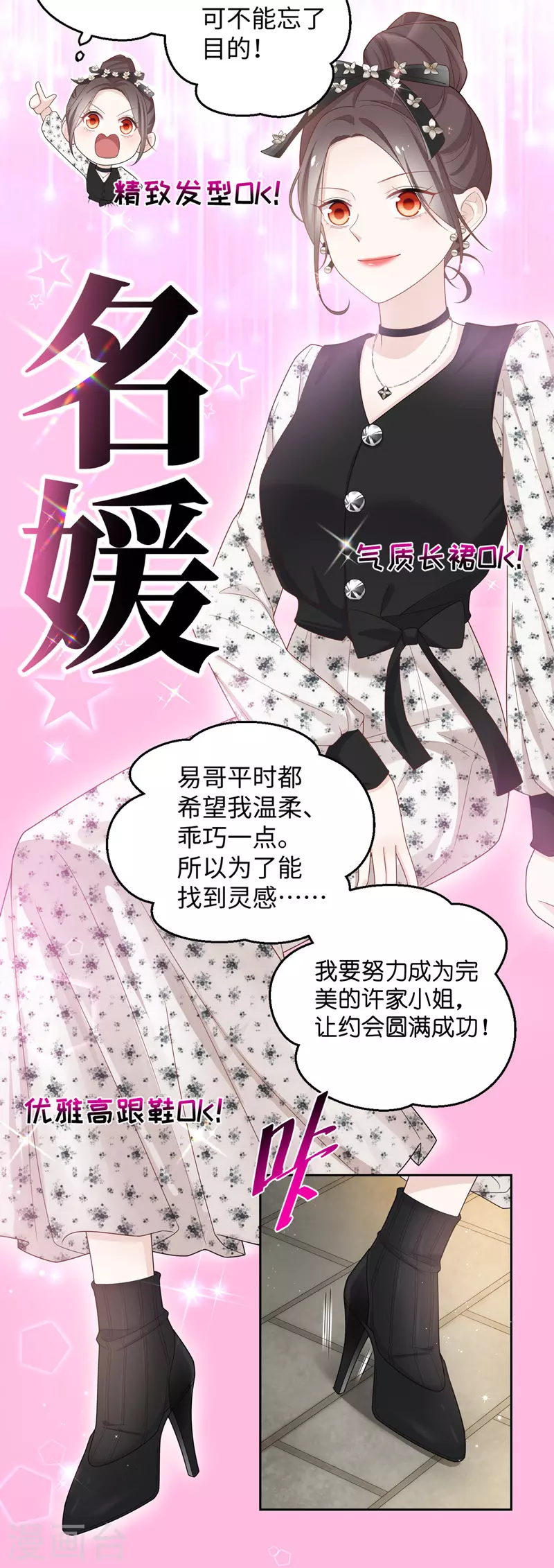 第88话 心中的花1-第92话