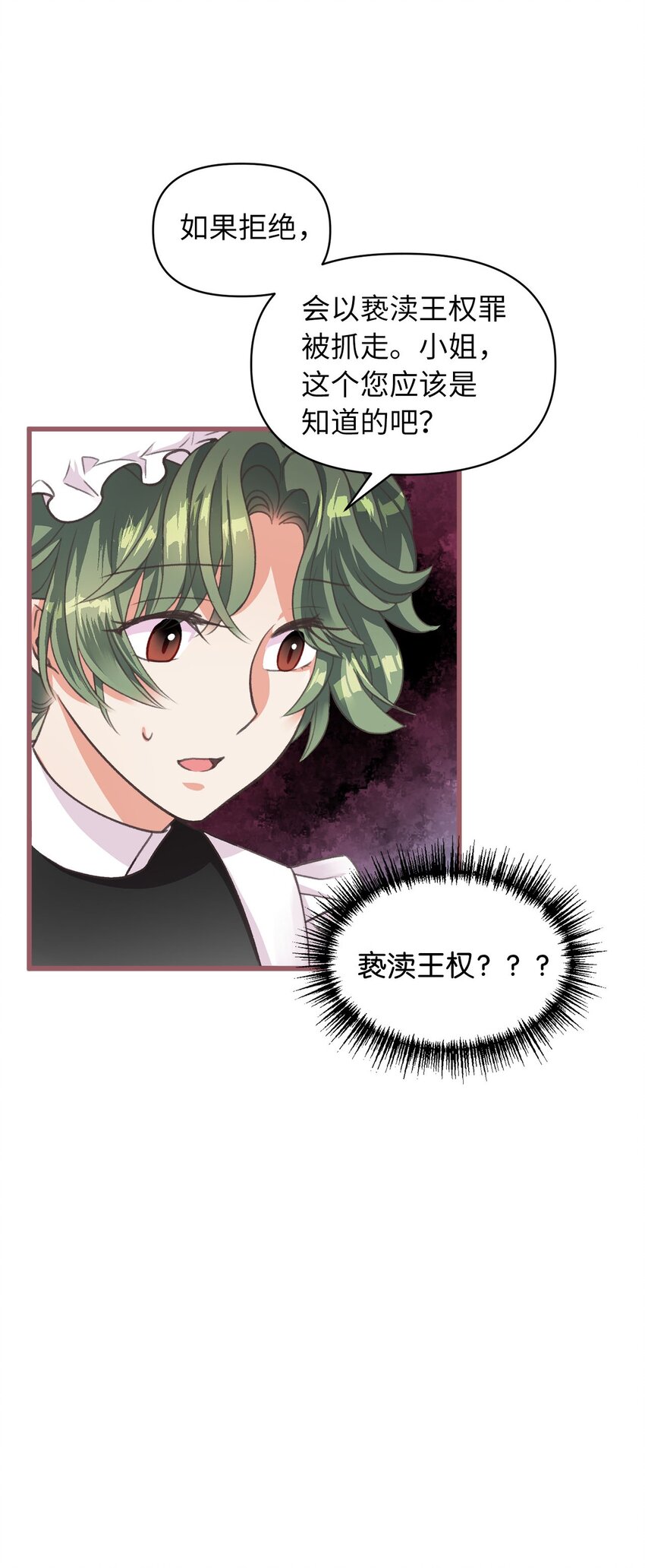 🍘我加热了魔王的冷血 02 “最大的祝福” 第10页