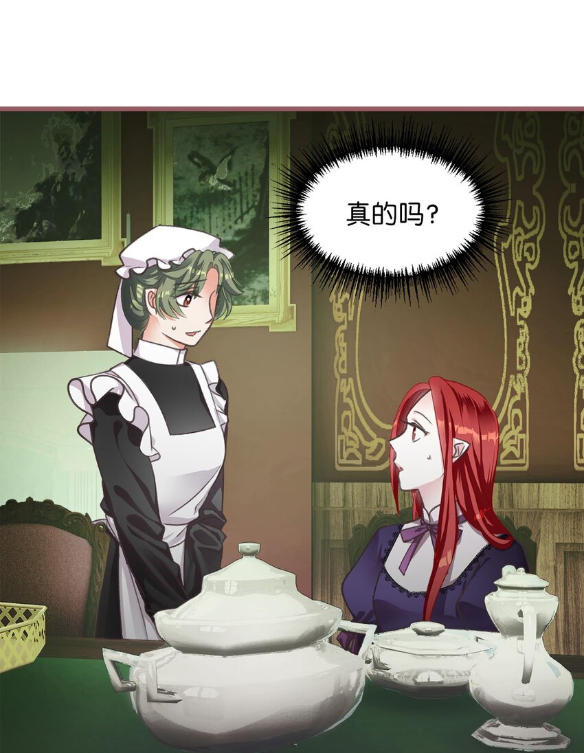 🍘我加热了魔王的冷血 02 “最大的祝福” 第11页