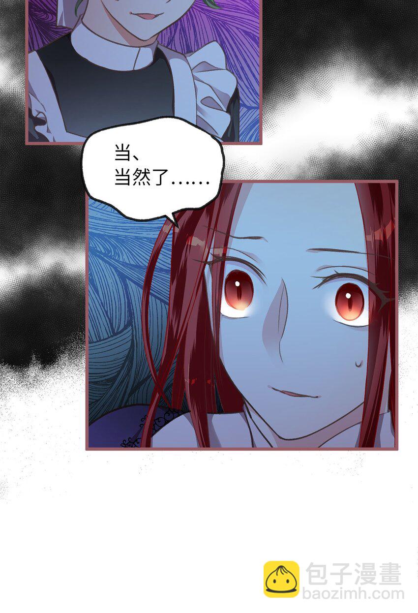 🍘我加热了魔王的冷血 02 “最大的祝福” 第13页