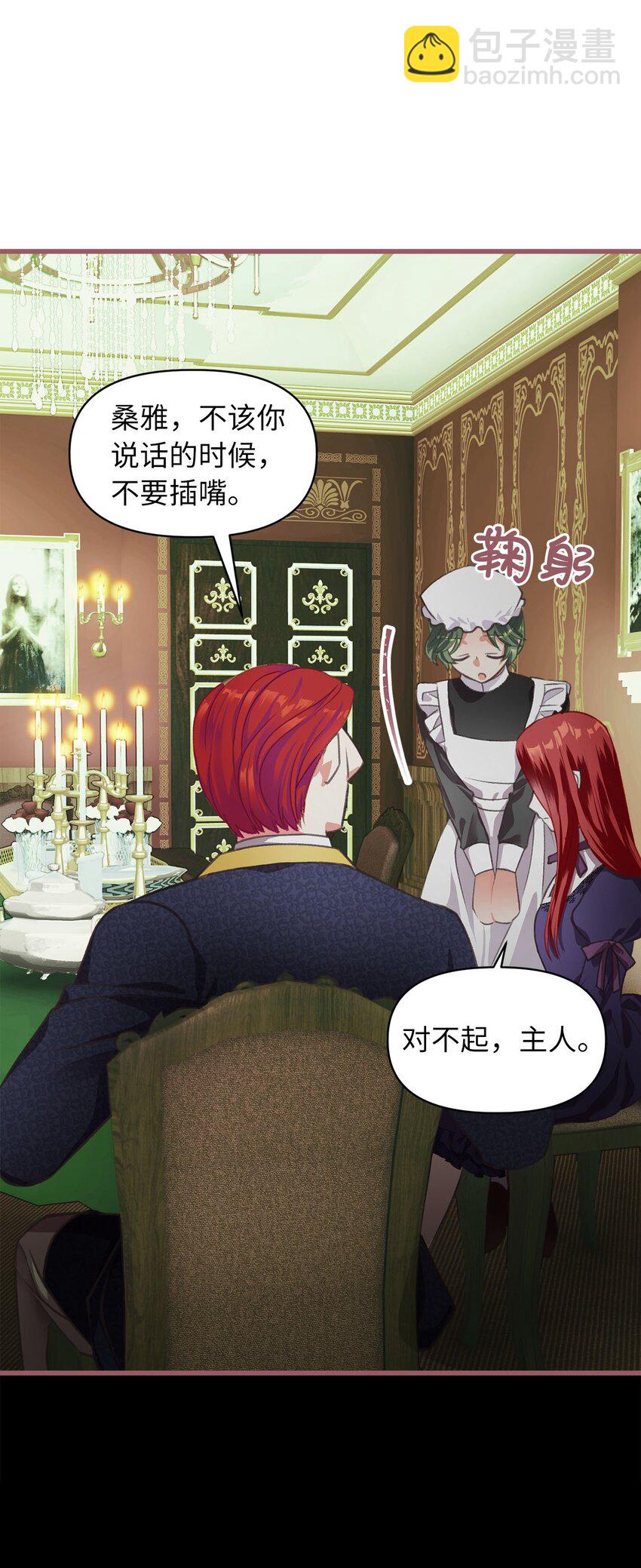 🍘我加热了魔王的冷血 02 “最大的祝福” 第14页