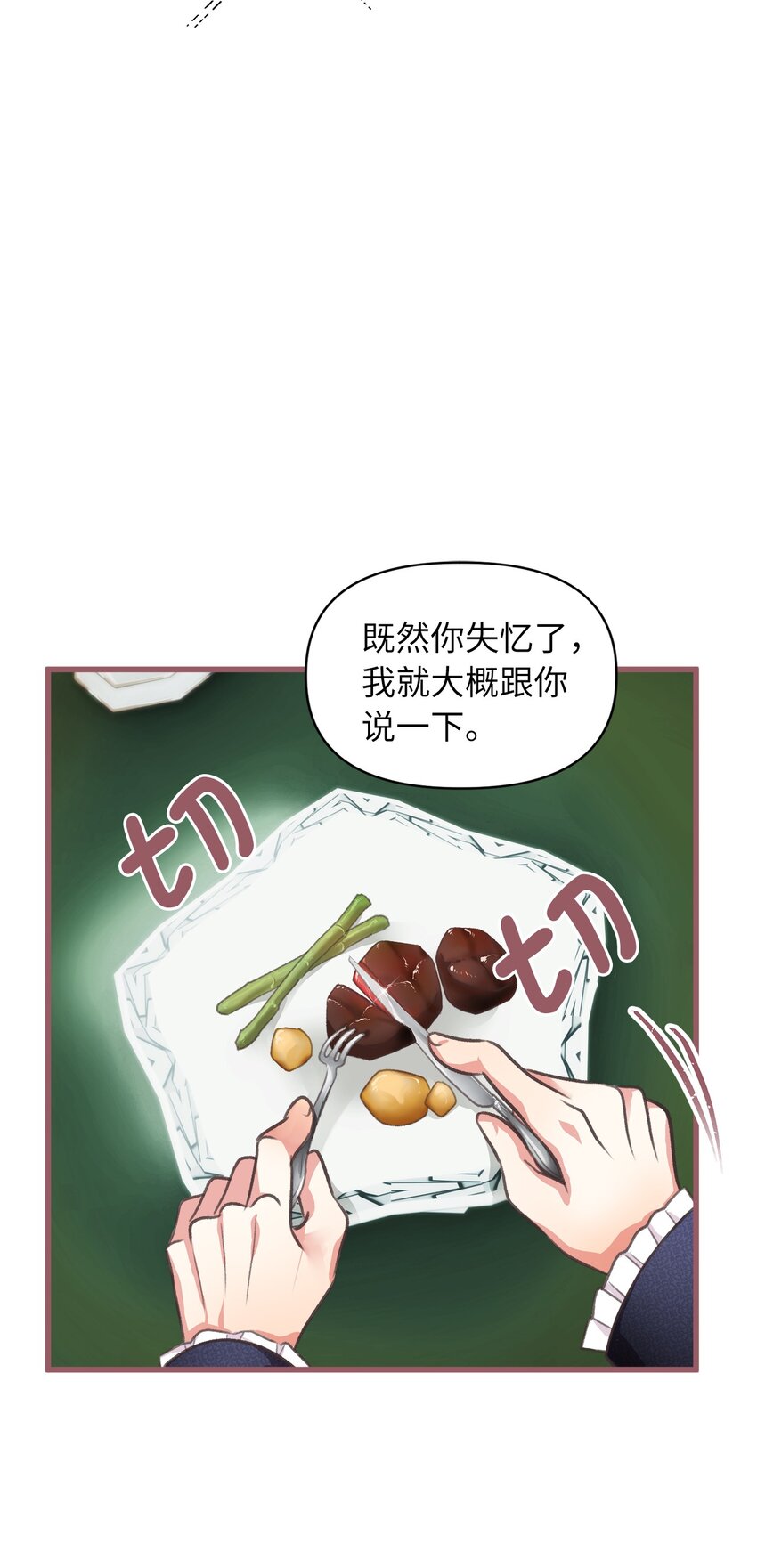 🍘我加热了魔王的冷血 02 “最大的祝福” 第2页