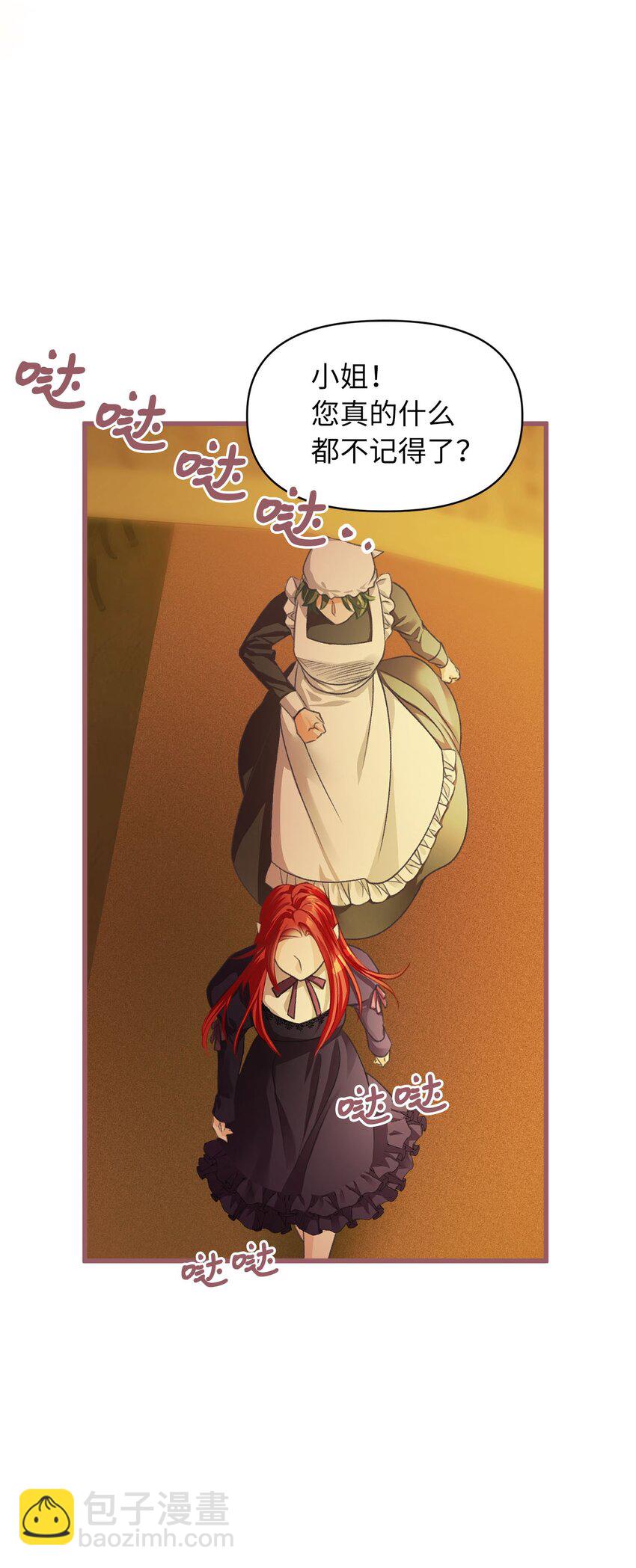 🍘我加热了魔王的冷血 02 “最大的祝福” 第20页