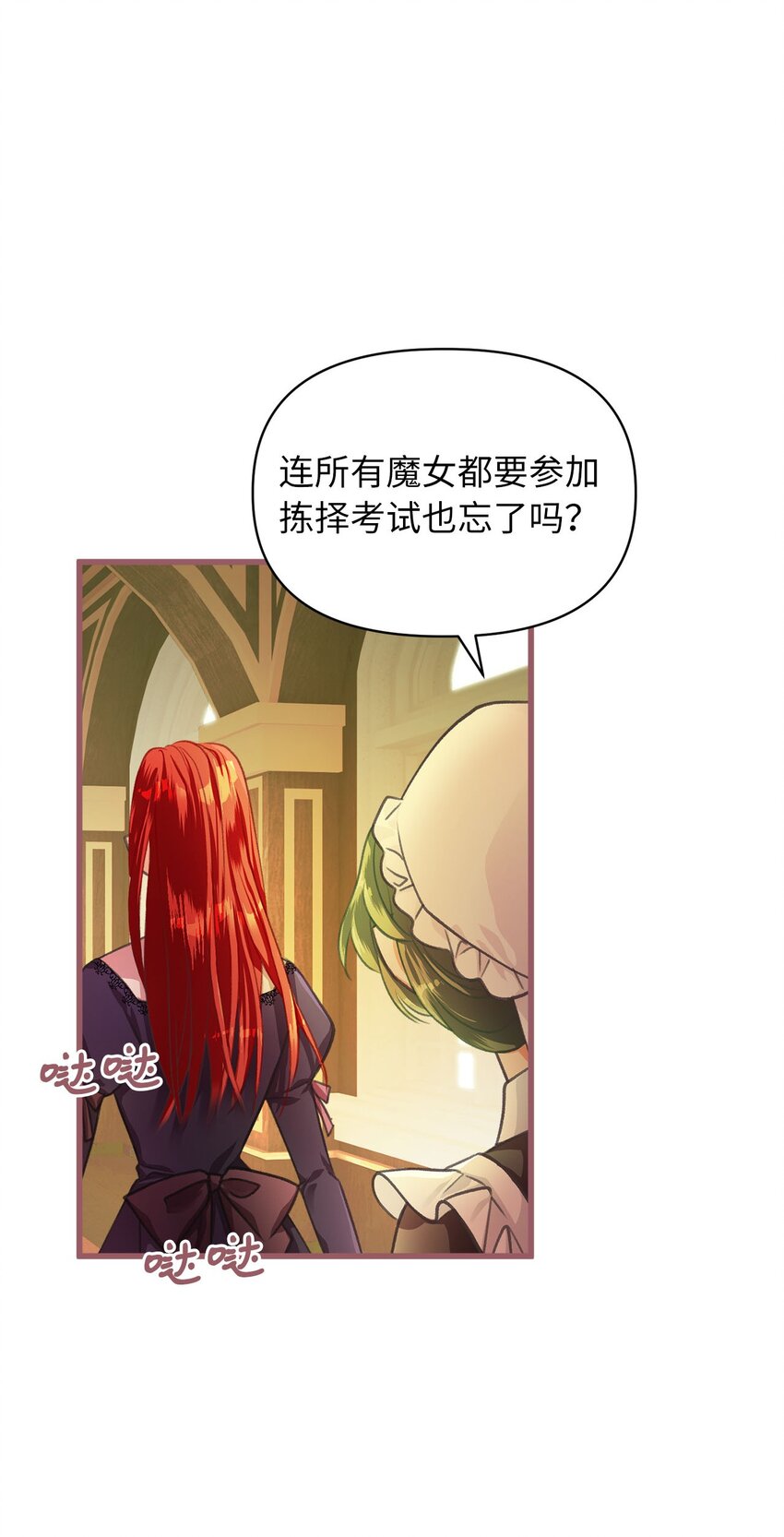 🍘我加热了魔王的冷血 02 “最大的祝福” 第21页