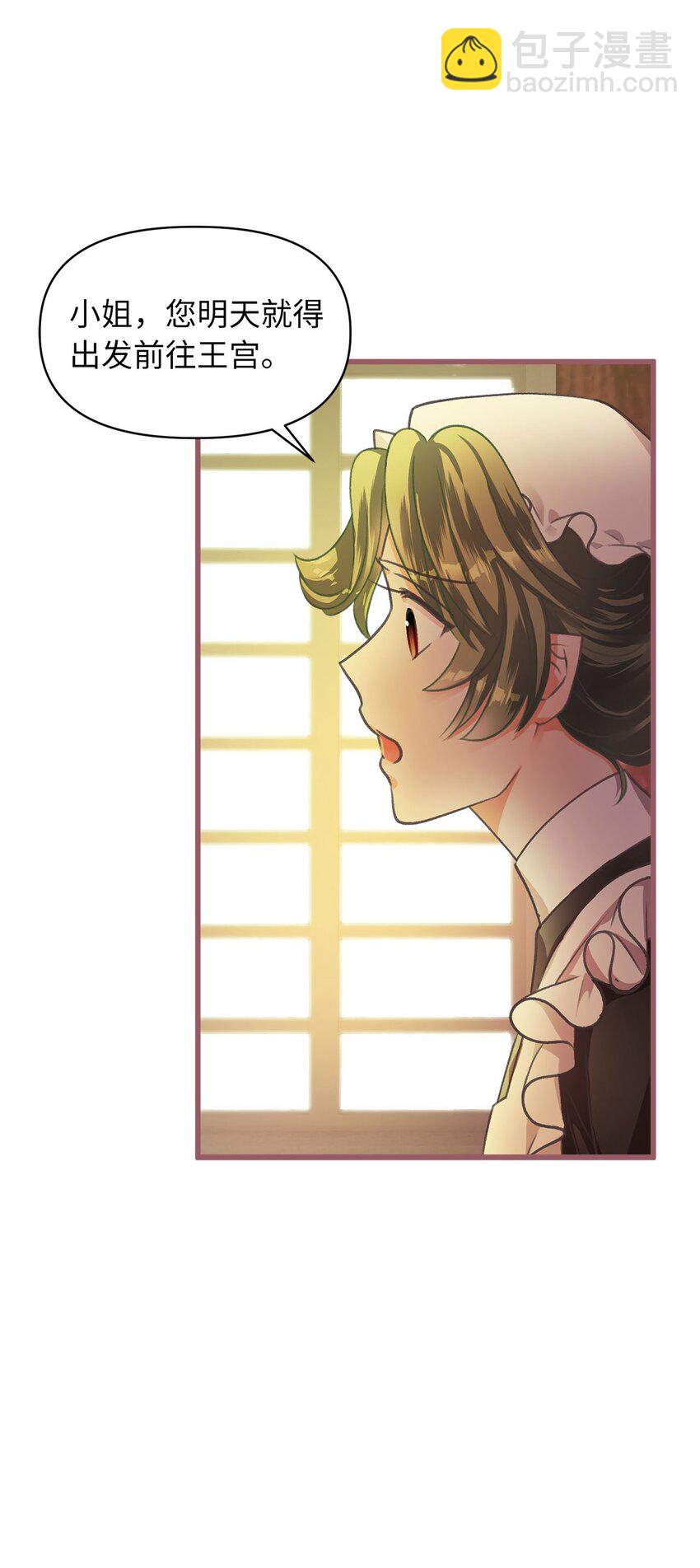 🍘我加热了魔王的冷血 02 “最大的祝福” 第22页