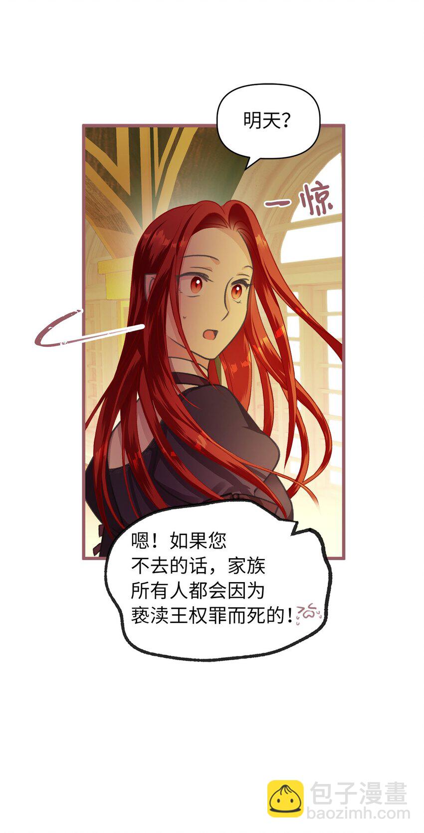 🍘我加热了魔王的冷血 02 “最大的祝福” 第23页