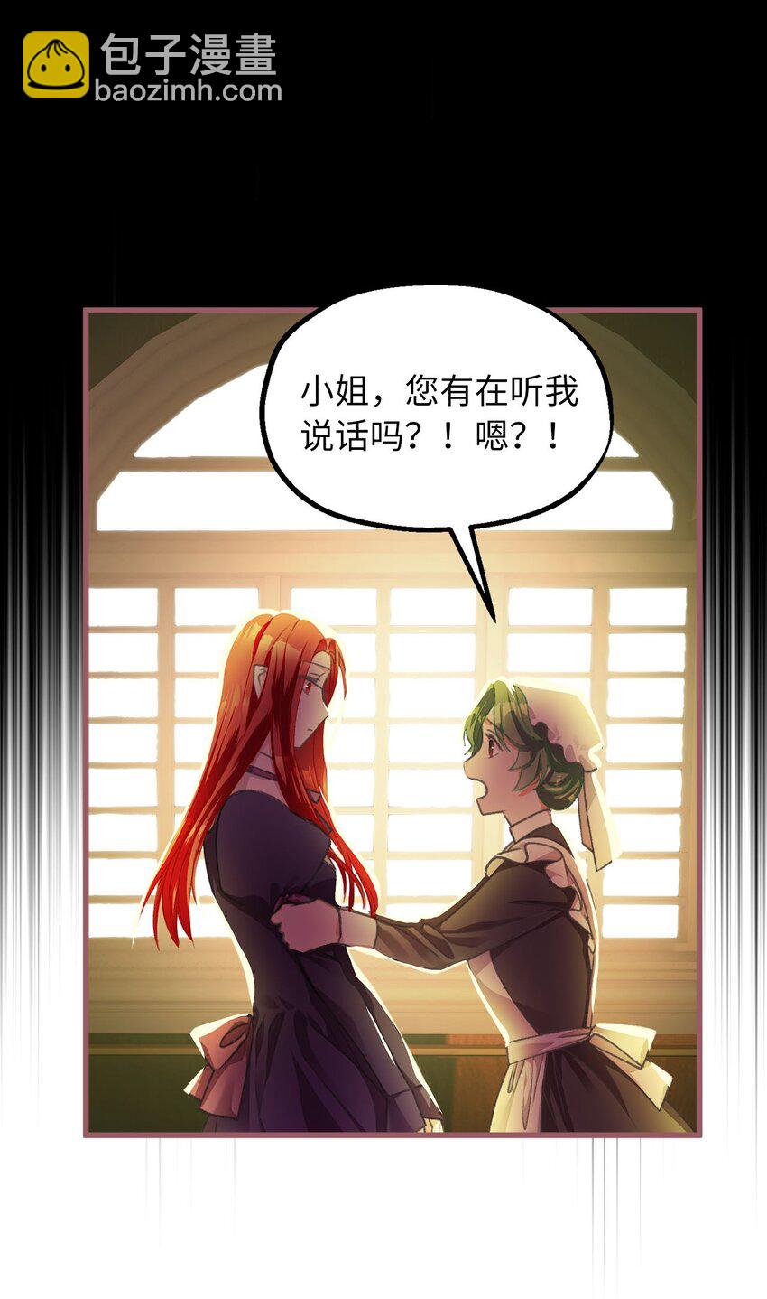 🍘我加热了魔王的冷血 02 “最大的祝福” 第26页