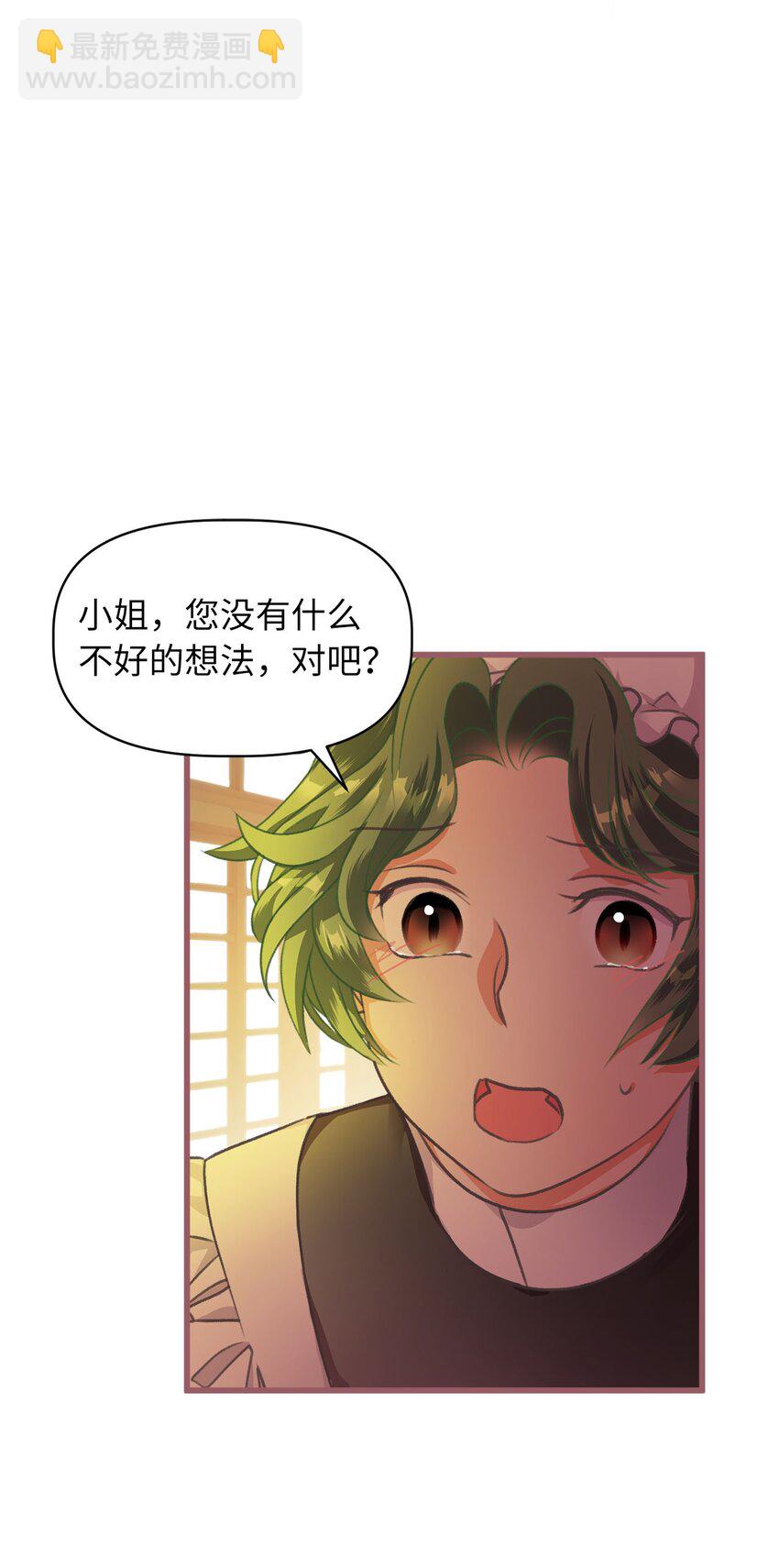 🍘我加热了魔王的冷血 02 “最大的祝福” 第27页