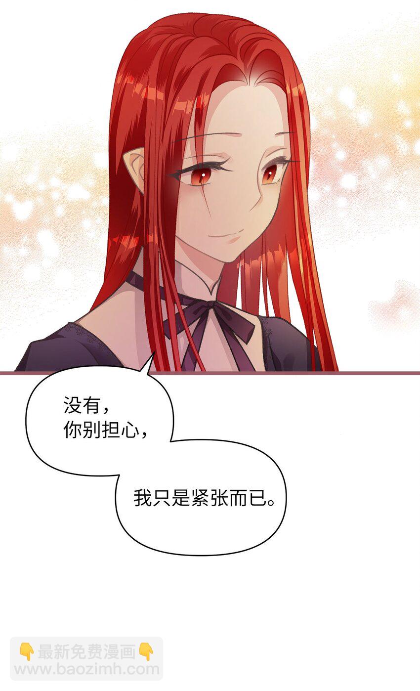 🍘我加热了魔王的冷血 02 “最大的祝福” 第29页