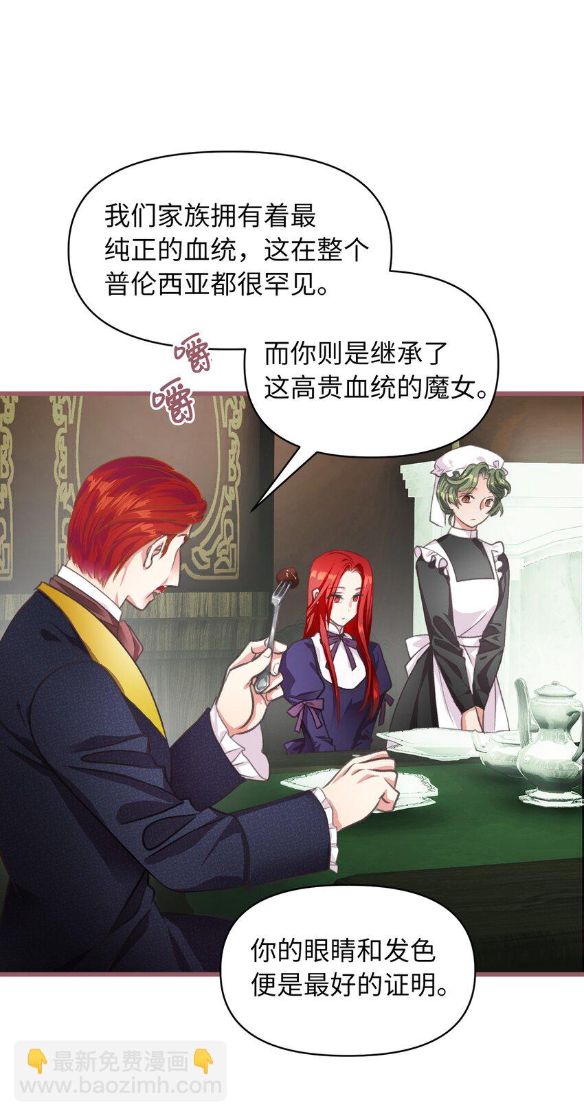 🍘我加热了魔王的冷血 02 “最大的祝福” 第3页