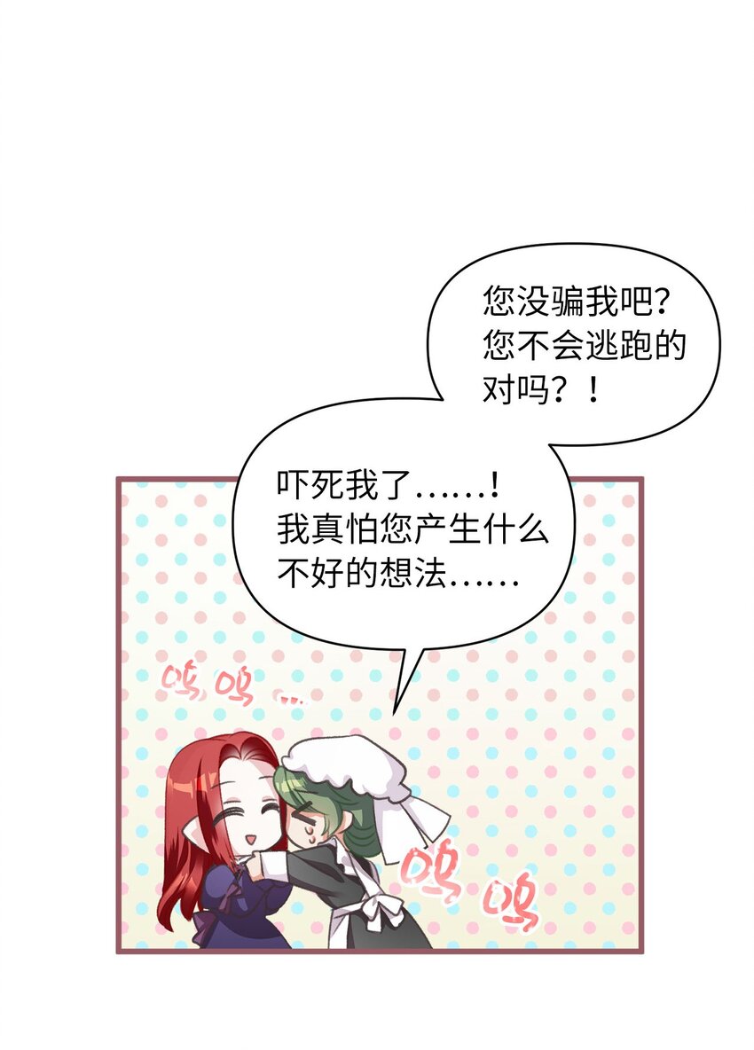 🍘我加热了魔王的冷血 02 “最大的祝福” 第30页