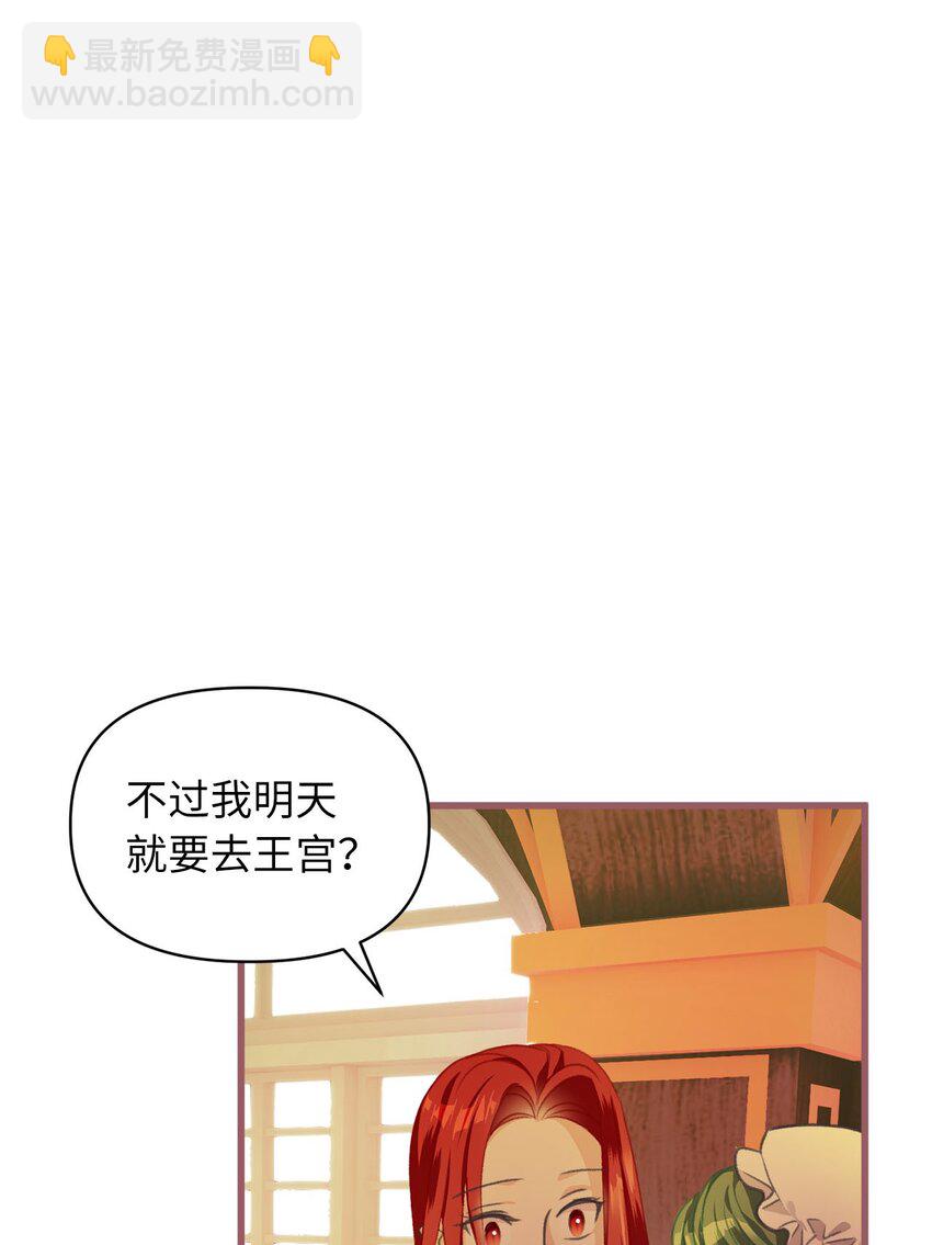 🍘我加热了魔王的冷血 02 “最大的祝福” 第31页