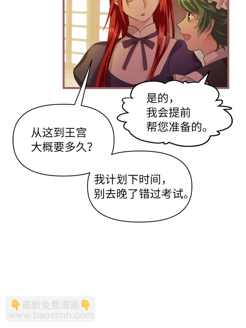 🍘我加热了魔王的冷血 02 “最大的祝福” 第32页